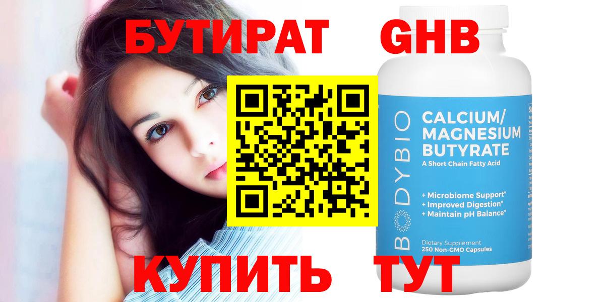 БУТИРАТ вода Белорецк
