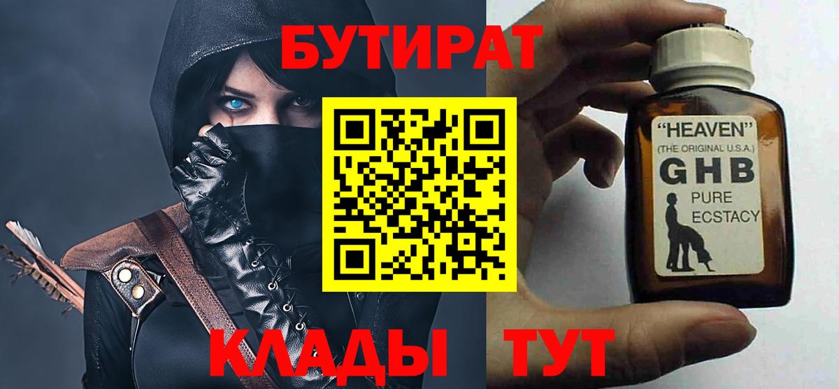 Белорецк  БУТИРАТ 1.4BDO  Вход с VPN 