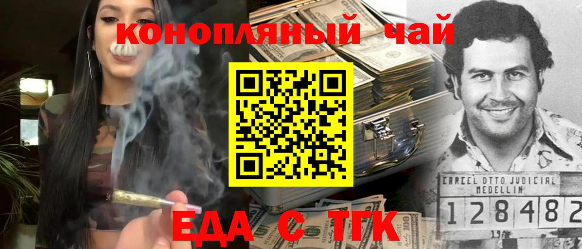 Белорецк  Еда ТГК конопля  Вход с VPN 