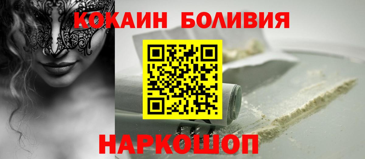 COCAIN Перу  COCAIN FishScale  Вход с VPN  Белорецк 