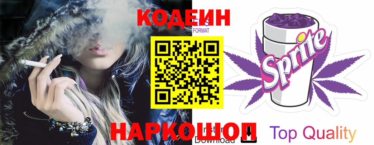Белорецк  Кодеин напиток Lean (лин)  Вход с VPN  Codein напиток Lean (лин) 