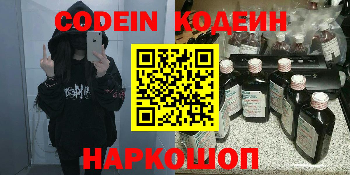 Codein Purple Drank Белорецк