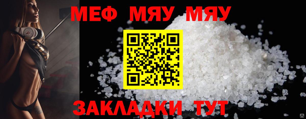 Меф мяу мяу мука Белорецк