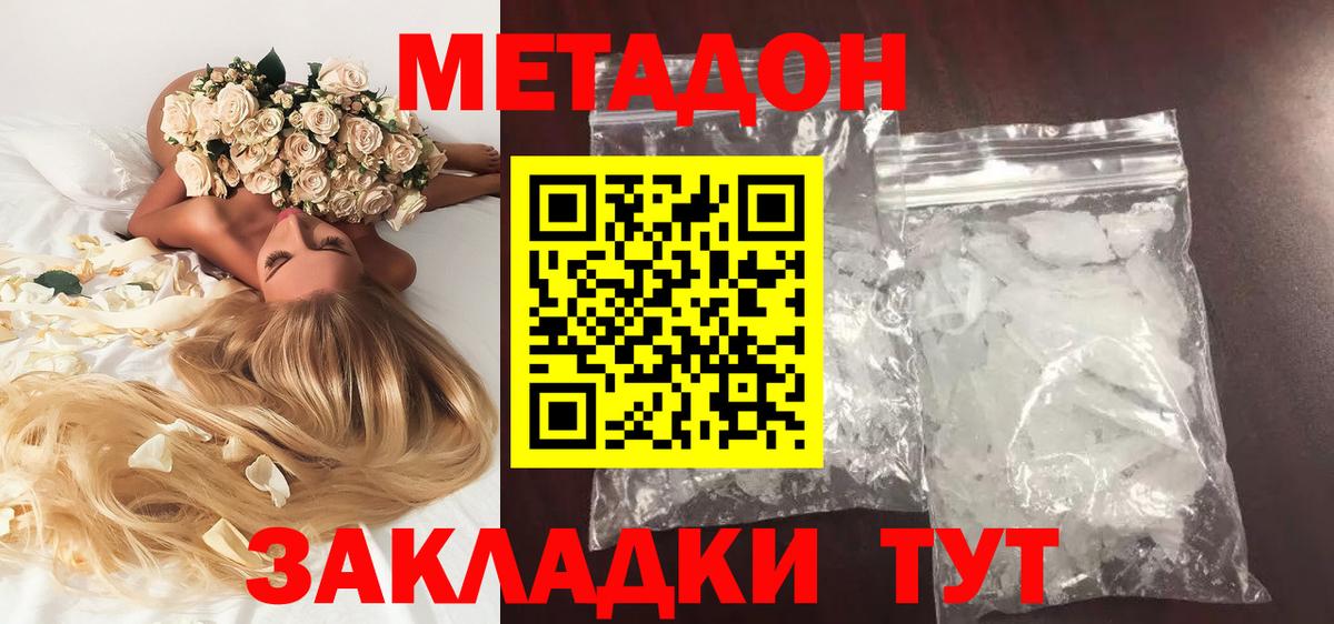 Белорецк  Метадон methadone    как войти  Метадон белоснежный  Вход с VPN 