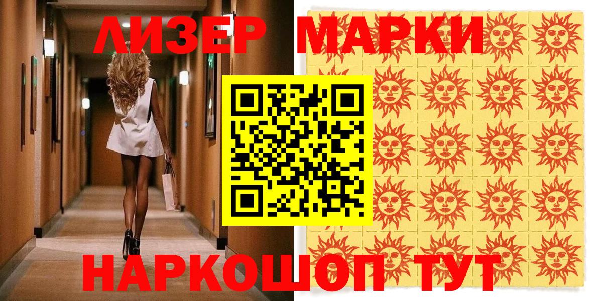 Наркотические марки 1,8мг Белорецк